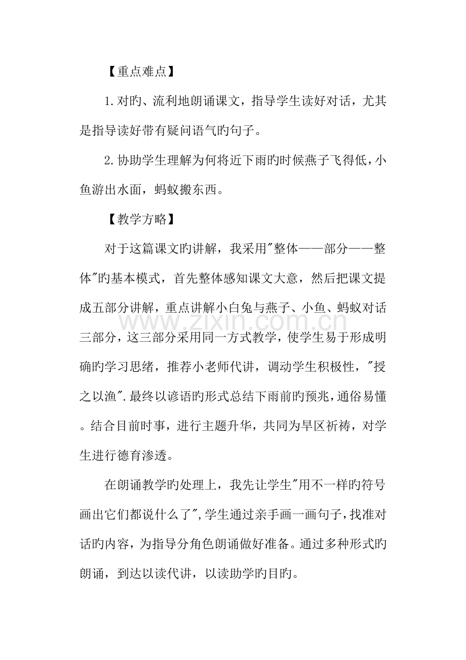 要下雨了教学设计与教学实录.docx_第3页