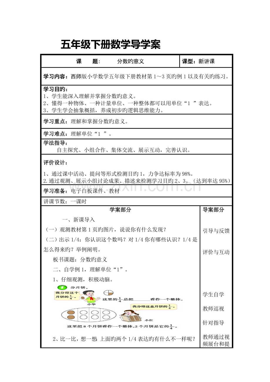 西师大版五年级下册数学导学案.docx_第1页