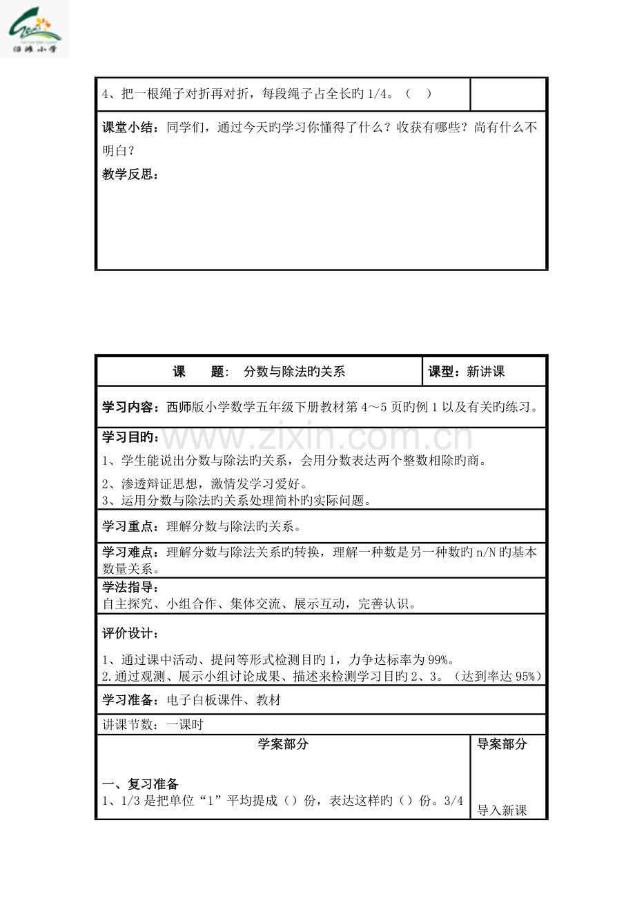 西师大版五年级下册数学导学案.docx_第3页