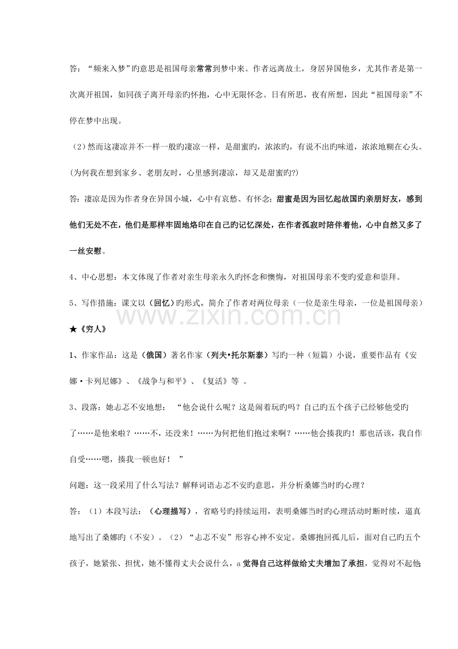 2023年人教版小学语文六年级语文总复习资料整册知识点.doc_第3页