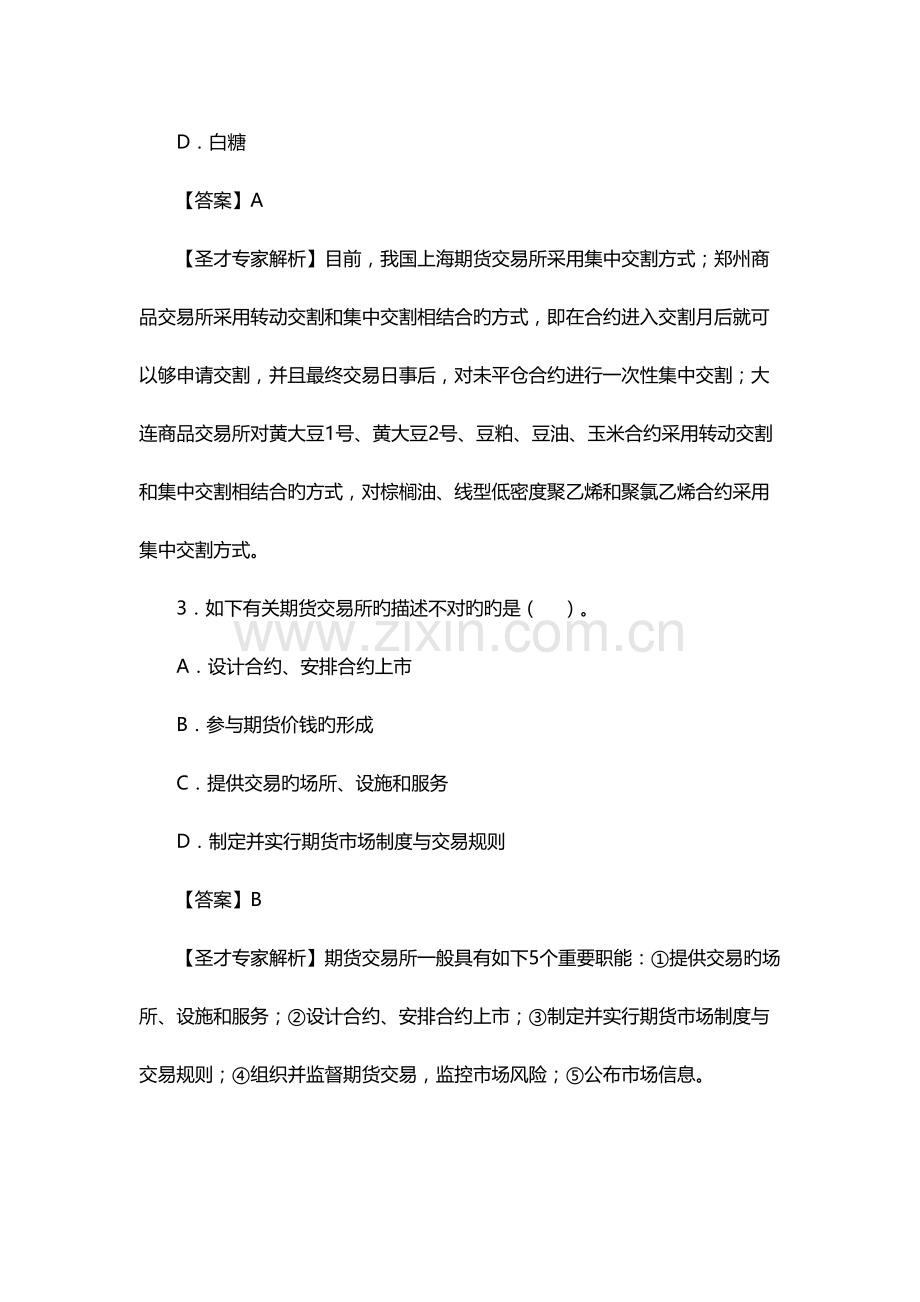 2023年期货从业资格考试期货基础知识真题及答案解析.docx_第2页