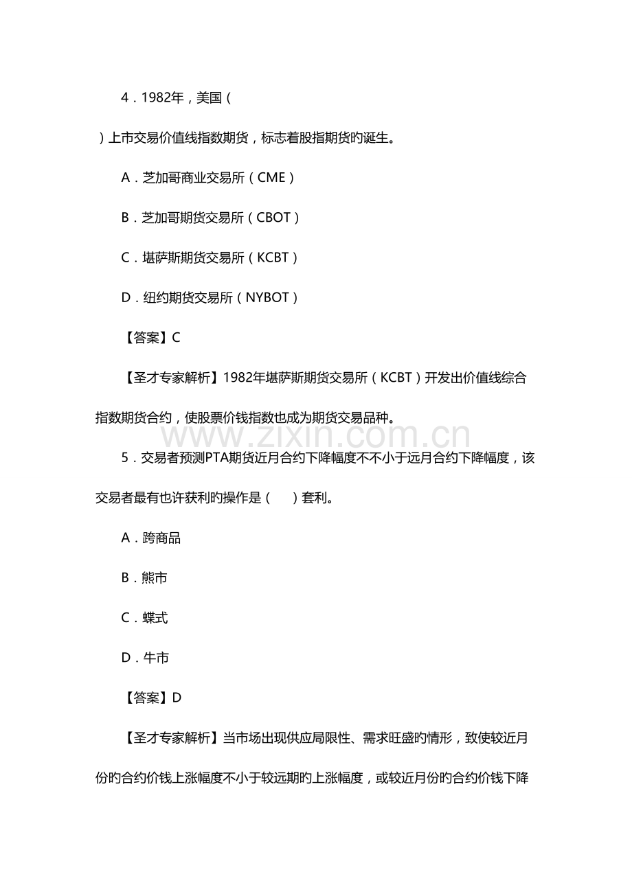 2023年期货从业资格考试期货基础知识真题及答案解析.docx_第3页