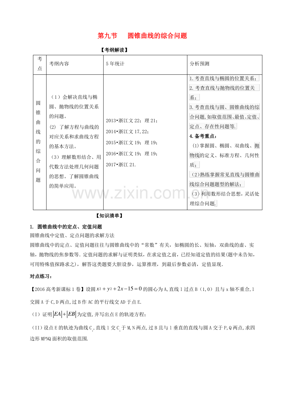 (浙江版)2018年高考数学一轮复习(讲+练+测)： 专题9.pdf_第1页