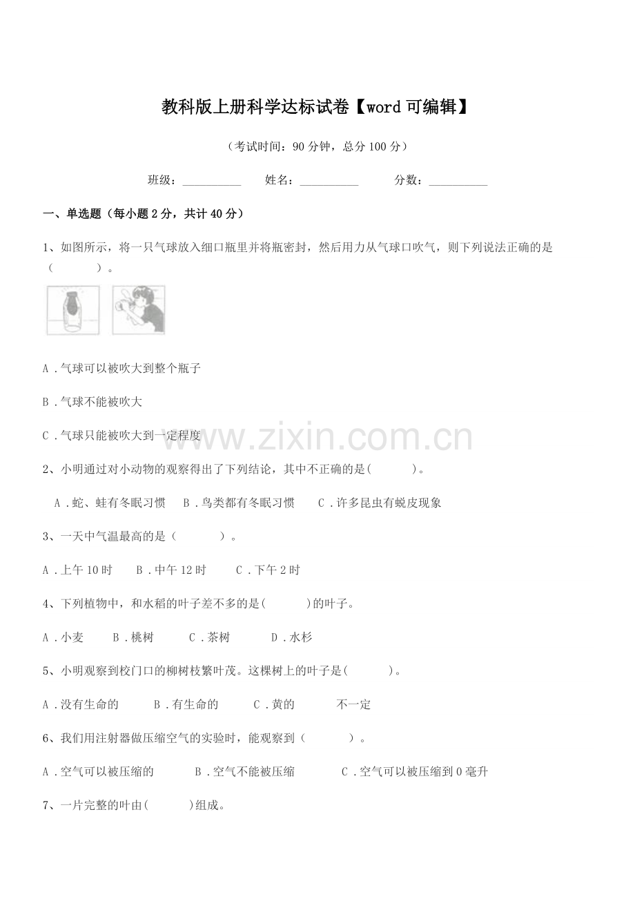 2022-2022学年第三学期(三年级)教科版上册科学达标试卷.docx_第1页