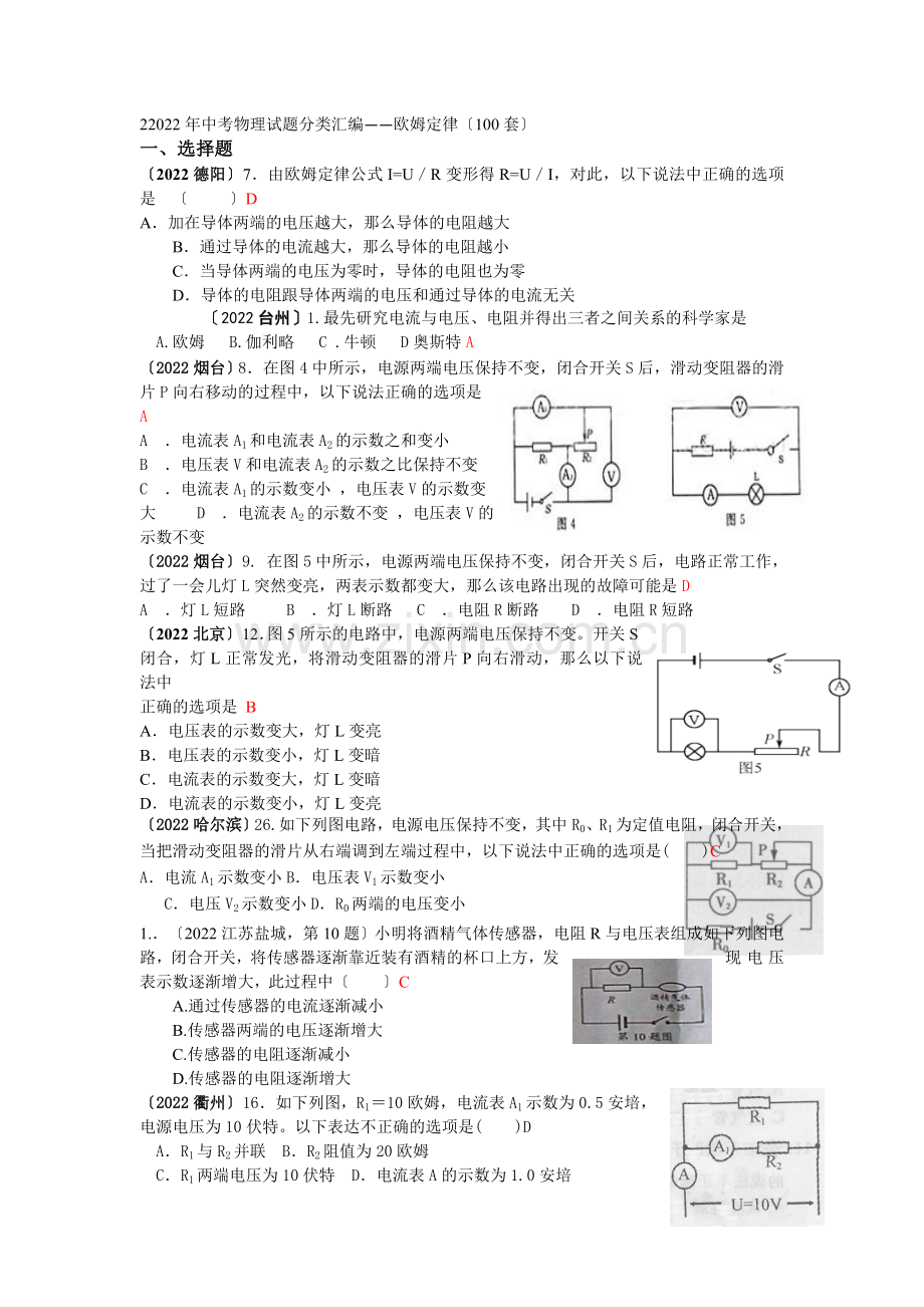 22022年中考物理试题分类汇编——欧姆定律(100套).docx_第1页