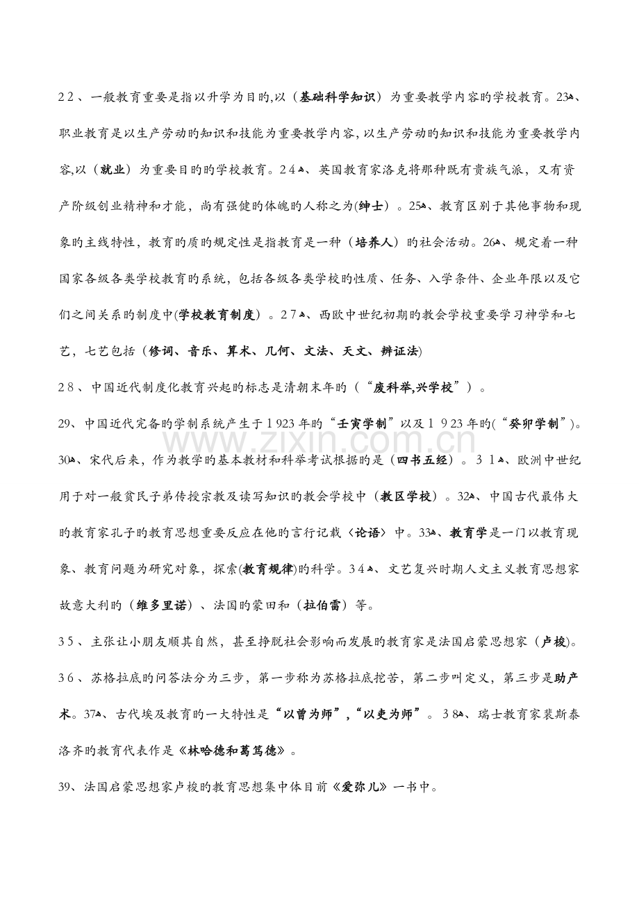 2023年经典教师招聘考试教育学心理学试题库含答案.doc_第2页