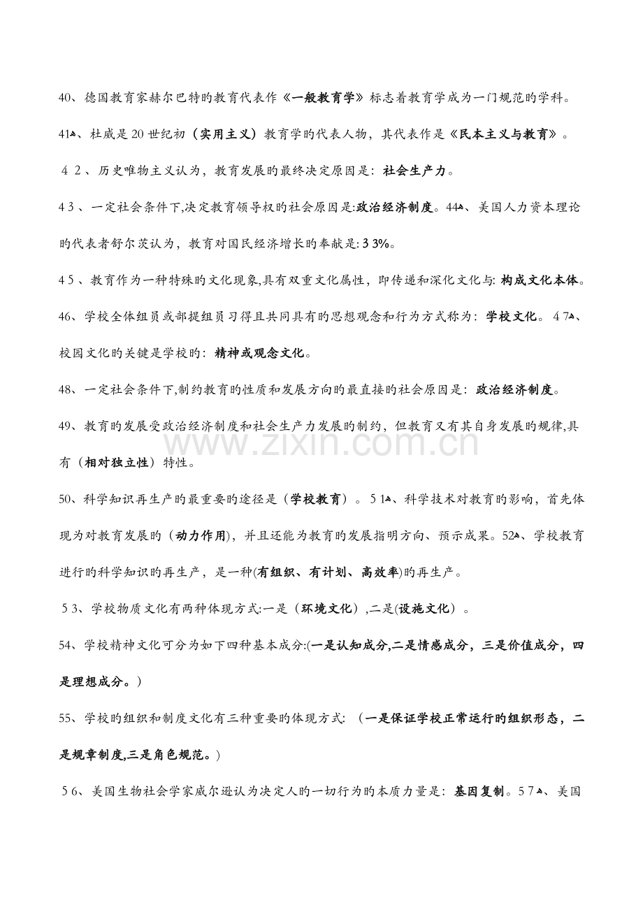 2023年经典教师招聘考试教育学心理学试题库含答案.doc_第3页