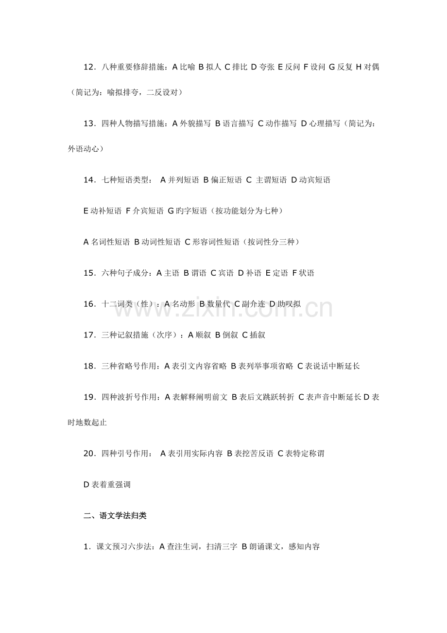 2023年高中语文知识点总结.doc_第2页