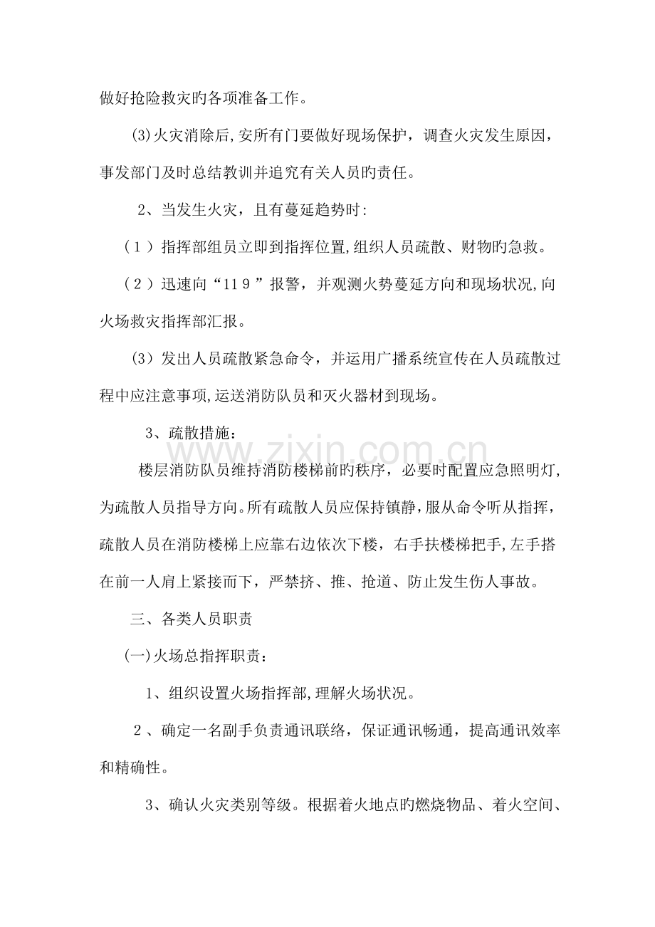 2023年消防事故应急预案.doc_第2页