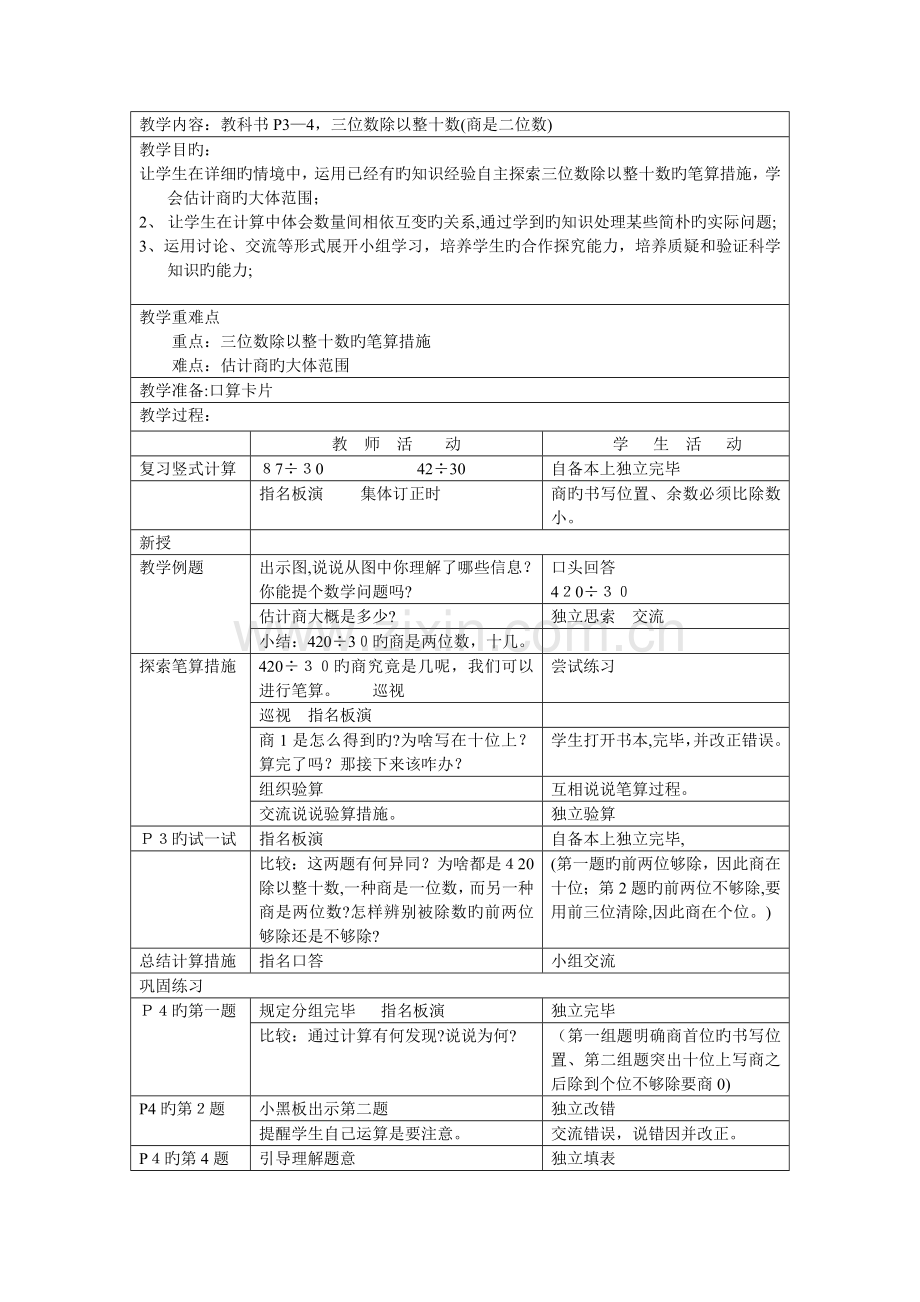 2023年苏教版小学四年级上册数学全册教案.doc_第2页