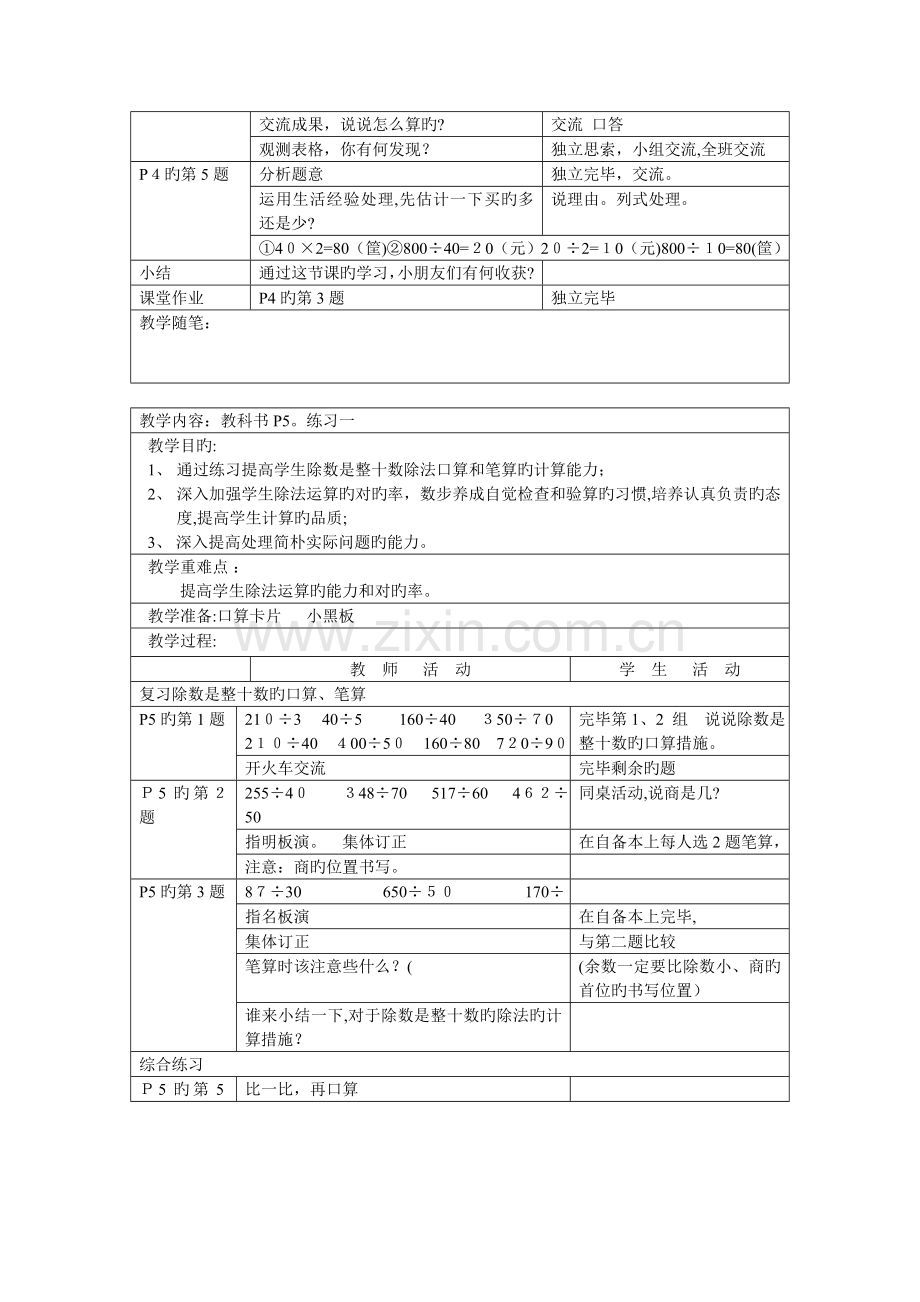 2023年苏教版小学四年级上册数学全册教案.doc_第3页