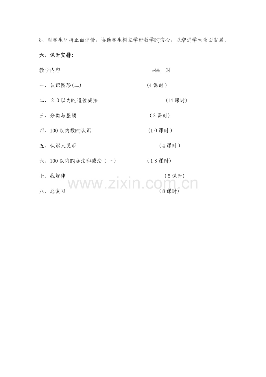 2023年一年级数学全册课时表格.doc_第3页