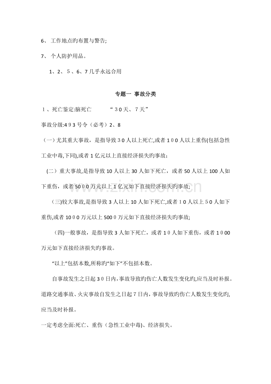 2023年注册安全工程师事故案例分析.doc_第3页