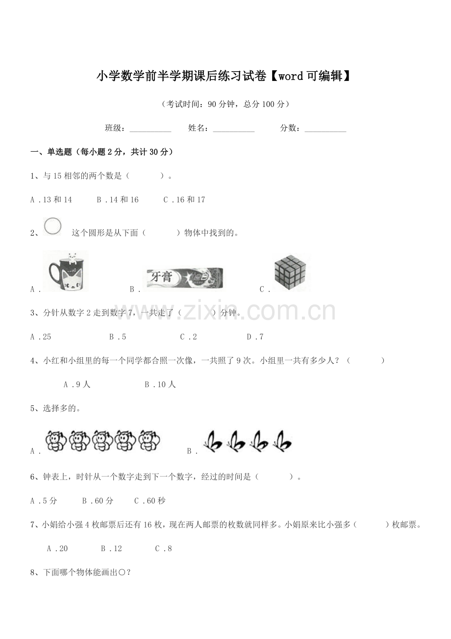 2019年上半学期(一年级)小学数学前半学期课后练习试卷.docx_第1页