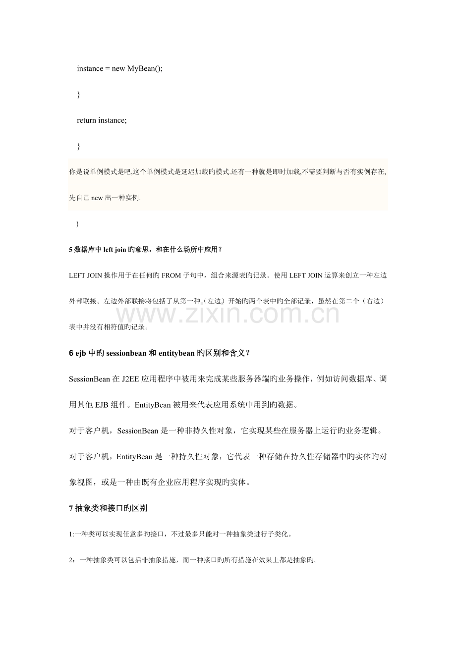 2023年java笔试题及答案公司.doc_第3页