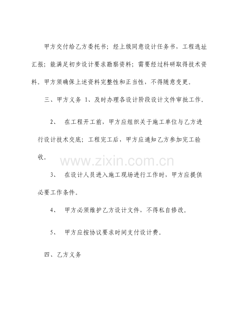 建筑设计施工合同.doc_第2页