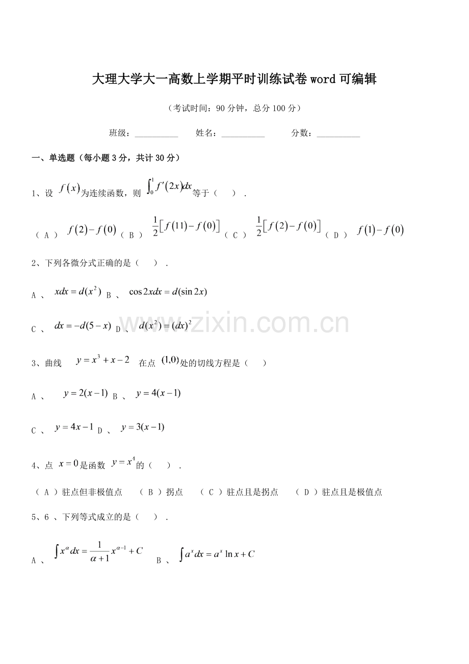 2022-2022年大理大学大一高数上学期平时训练试卷word.docx_第1页