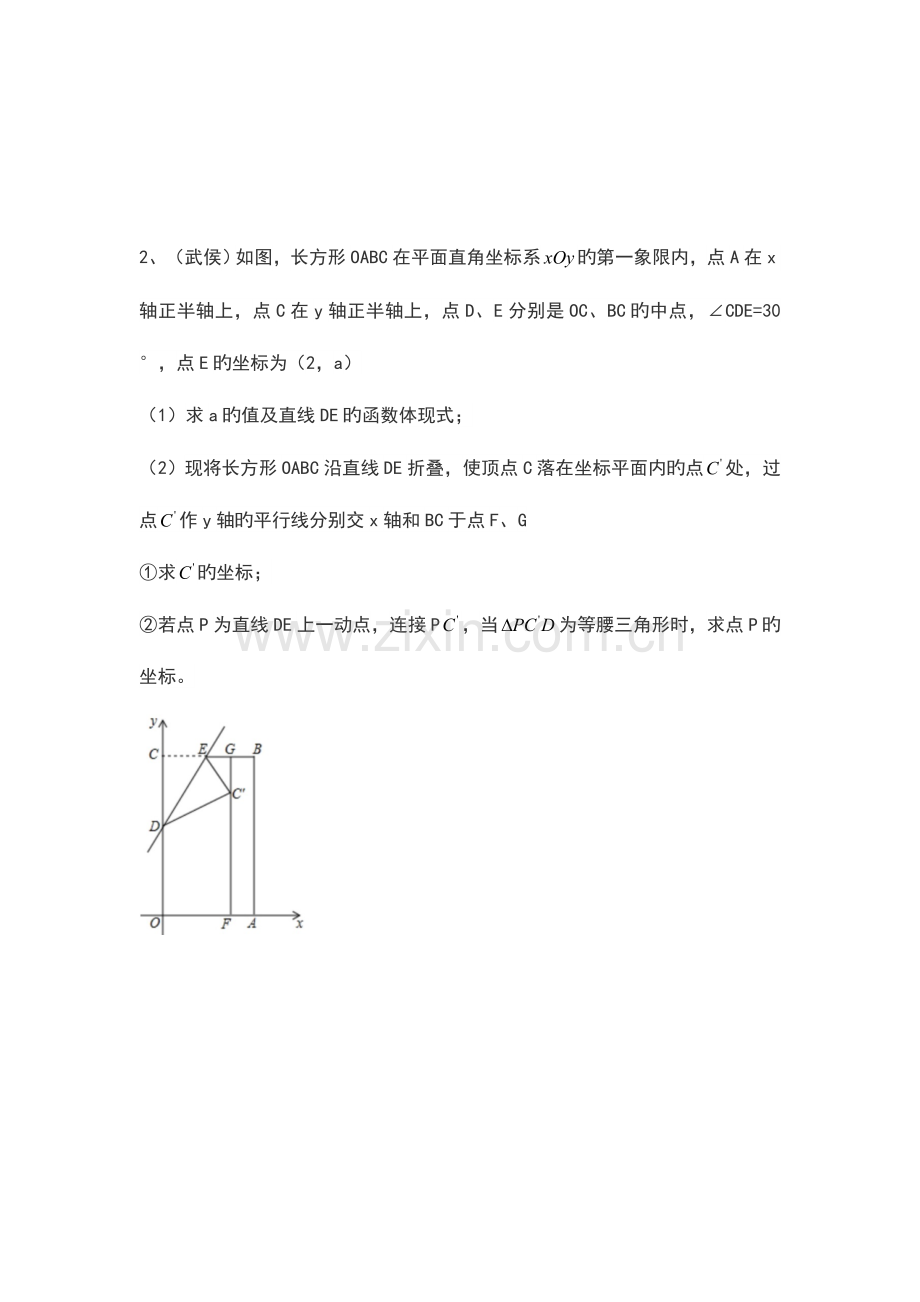 2023年一次函数历年真题拔高几何综合实际应用.doc_第2页