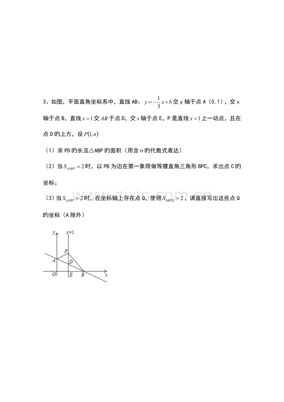 2023年一次函数历年真题拔高几何综合实际应用.doc_第3页