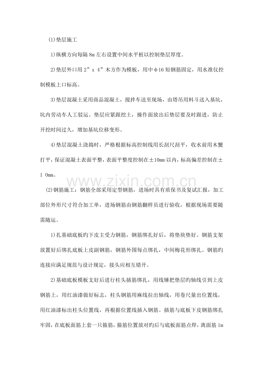 新建管理房施工组织设计方案.doc_第2页