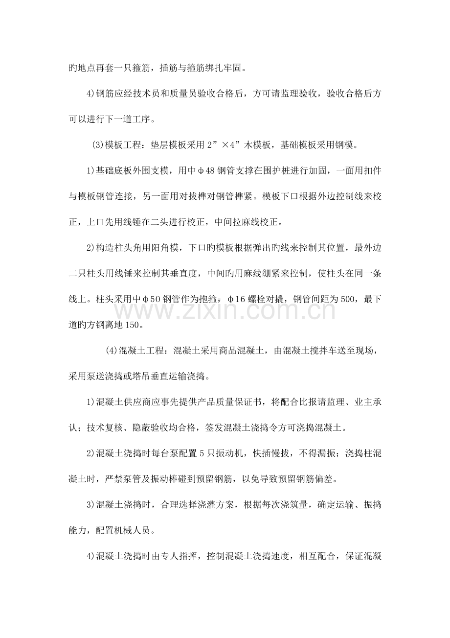 新建管理房施工组织设计方案.doc_第3页