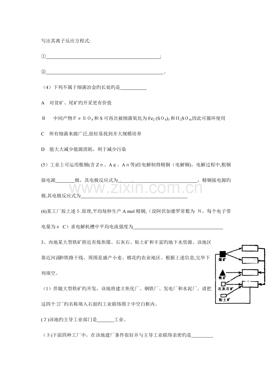 2023年备战自主招生化学高考压轴题汇编.docx_第2页