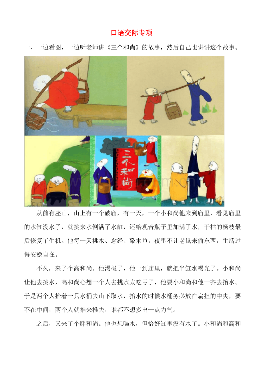 (部编人教版语文一年级下)口语交际专项复习.pdf_第1页