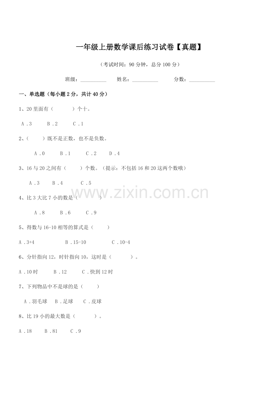 2020年度苏科版一年级上册数学课后练习试卷【真题】.docx_第1页