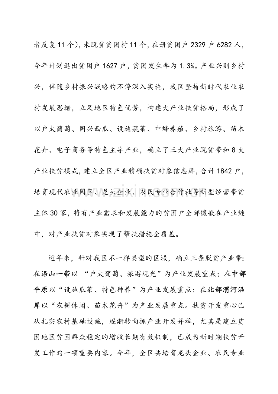 产业扶贫调研报告.doc_第2页