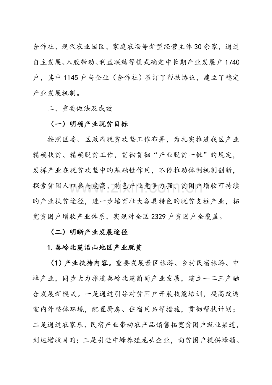 产业扶贫调研报告.doc_第3页