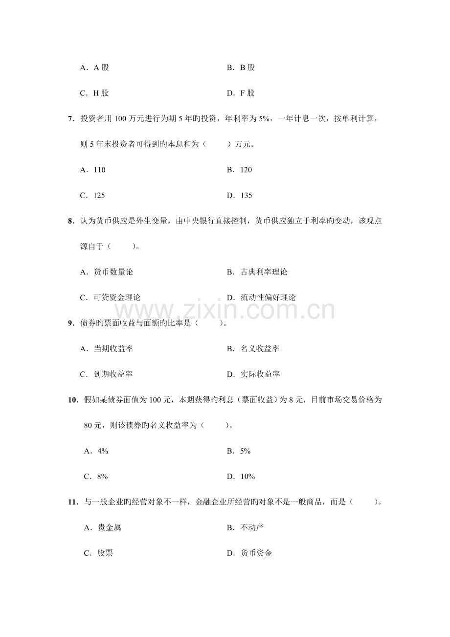 2023年中级经济师金融模拟真题及答案.doc_第2页