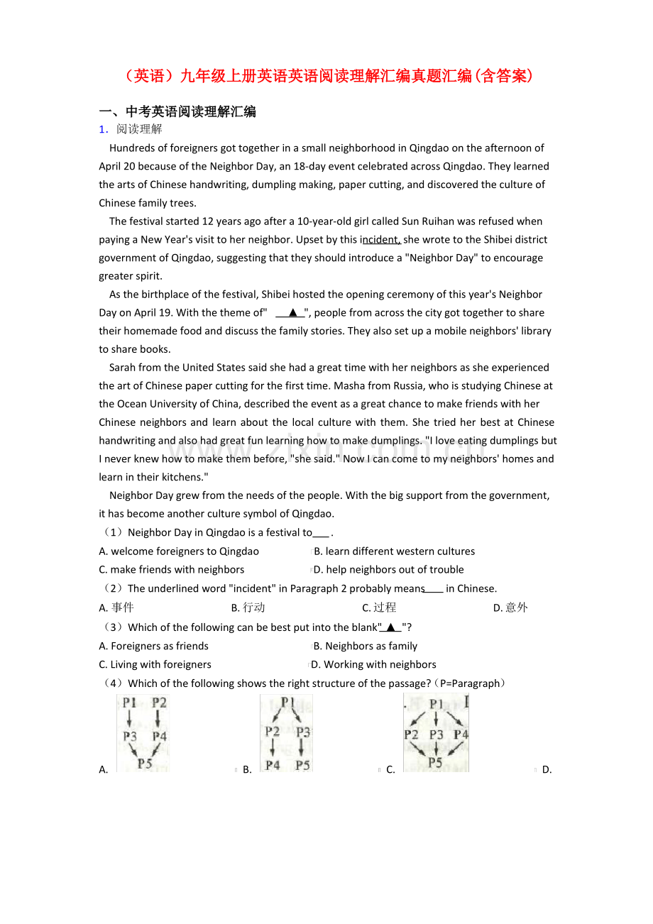 (英语)九年级上册英语英语阅读理解汇编真题汇编(含答案).pdf_第1页