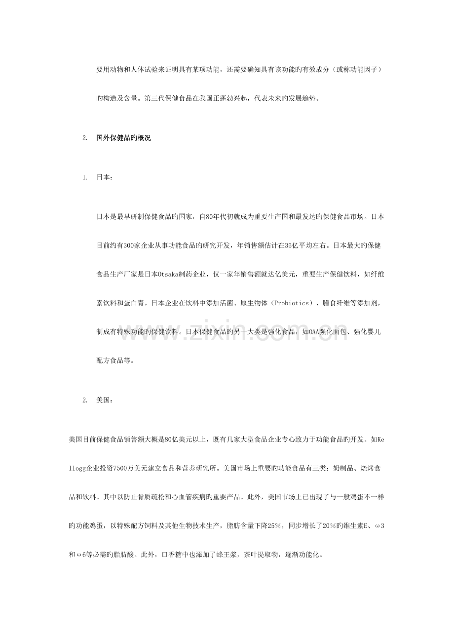 保健品行业报告.docx_第3页