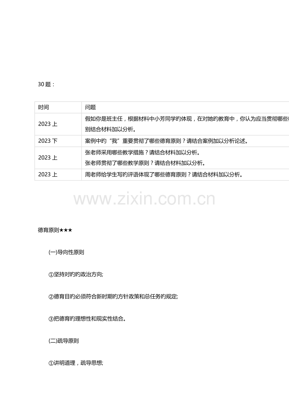 2023年小学教育教学知识与能力知识点.doc_第1页