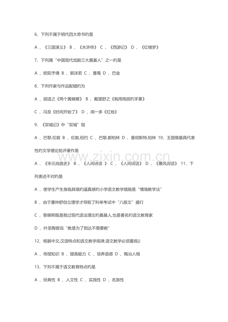 2023年湖北省农村义务教师招聘考试小学语文真题试卷与答案解析.doc_第2页