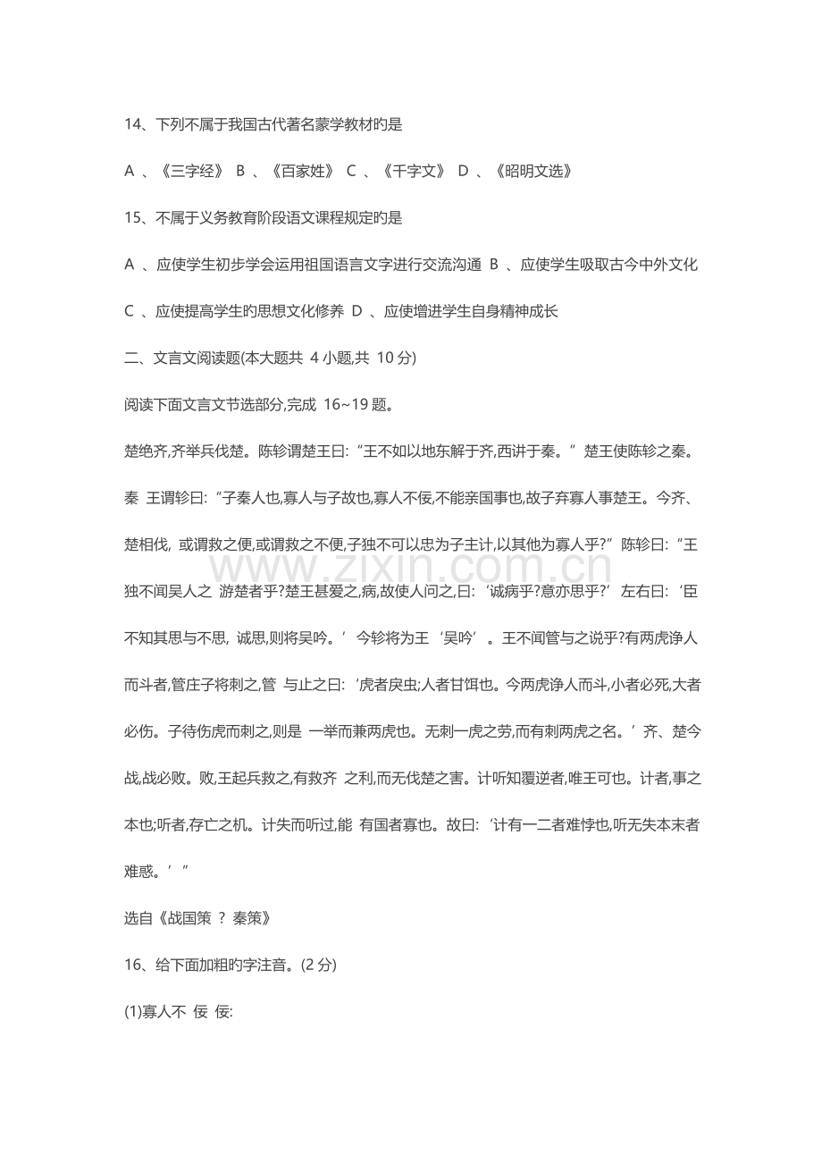 2023年湖北省农村义务教师招聘考试小学语文真题试卷与答案解析.doc_第3页