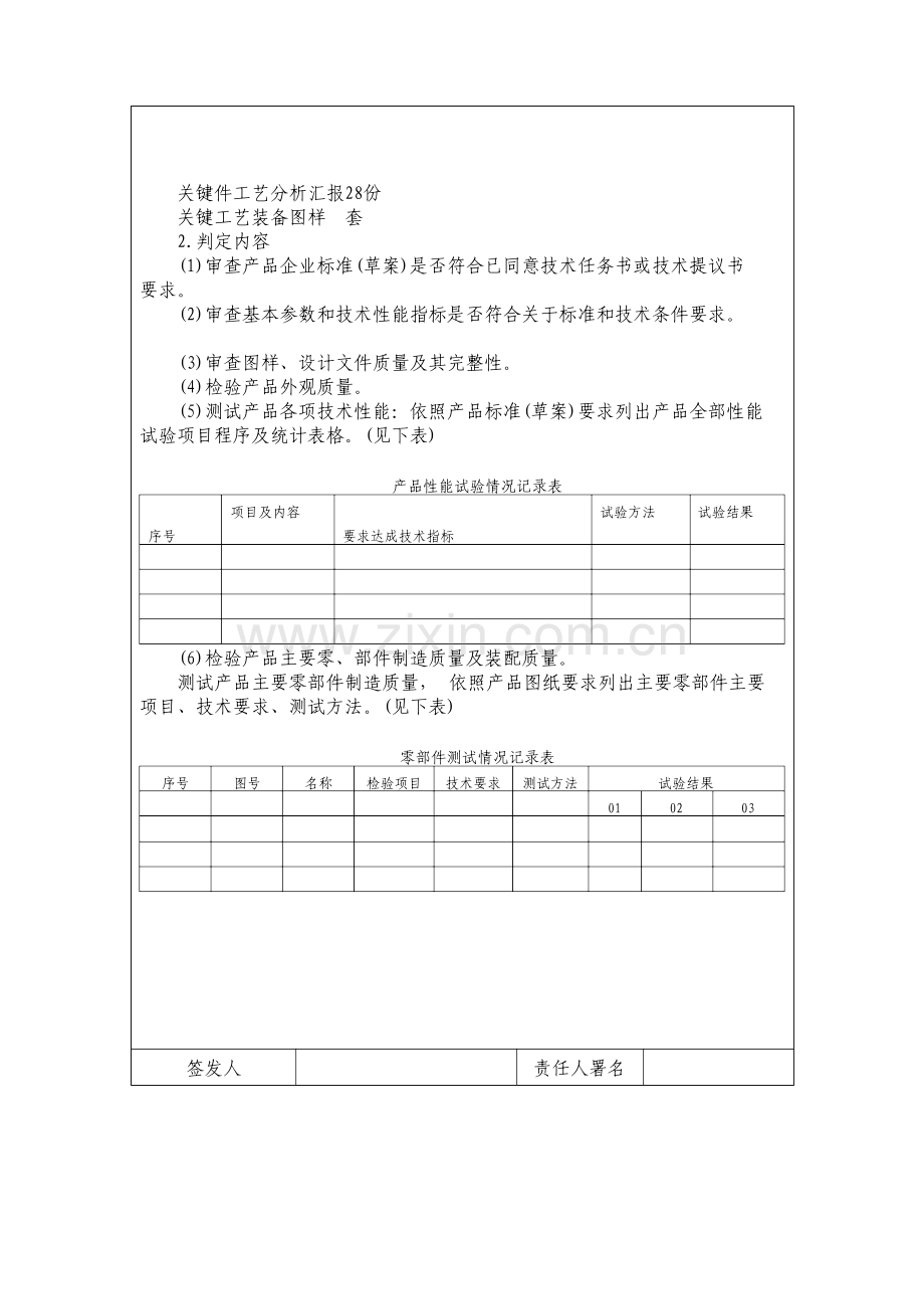 新产品鉴定大纲doc格式.doc_第3页