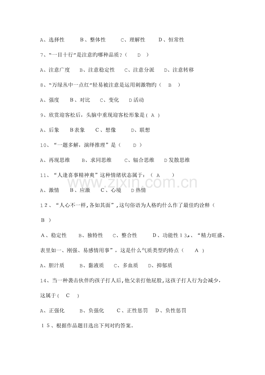 2023年历年中小学美术教师招聘考试试题附答案.doc_第2页