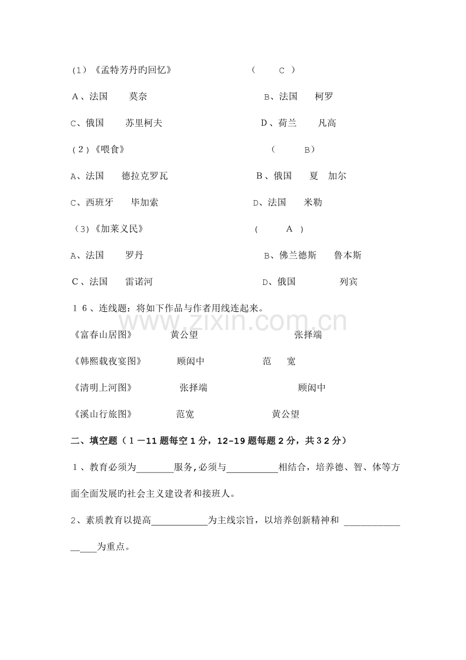 2023年历年中小学美术教师招聘考试试题附答案.doc_第3页