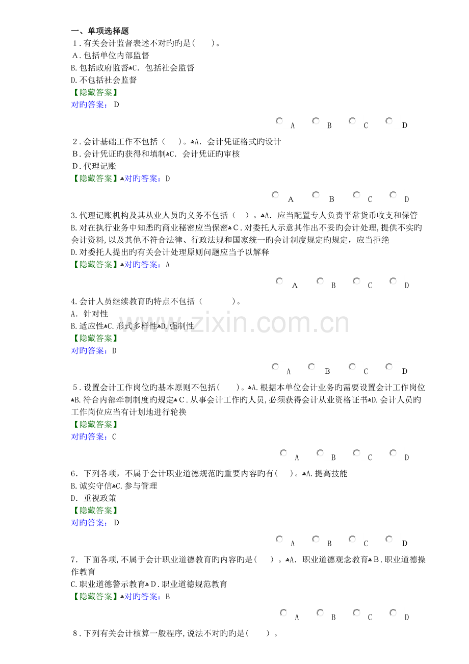 2023年会计继续教育各科考试题及答案.doc_第1页