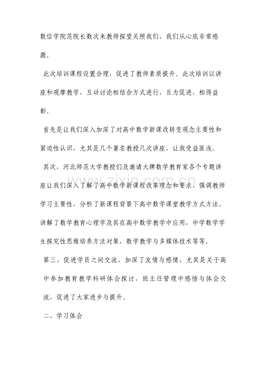 高中数学教师培训心得体会范文.doc_第3页