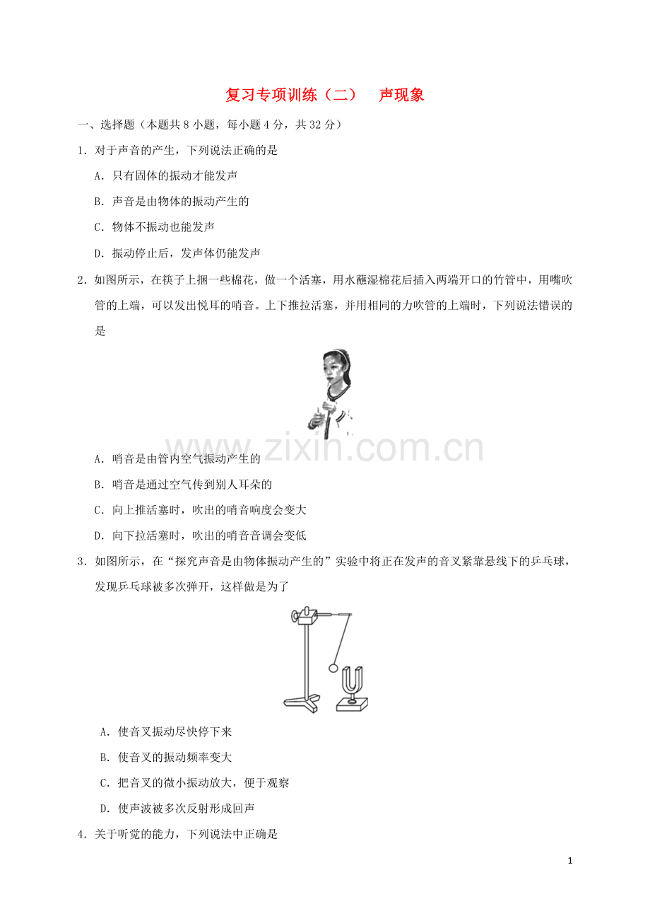 2019_2020学年八年级物理上学期期末复习专项训练二声现象含解析新版新人教版.doc_第1页