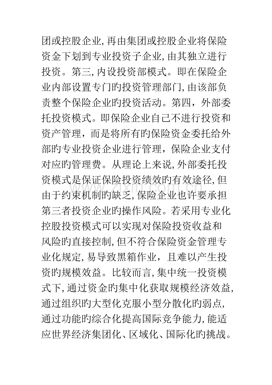 保险公司保险投资模式.docx_第2页