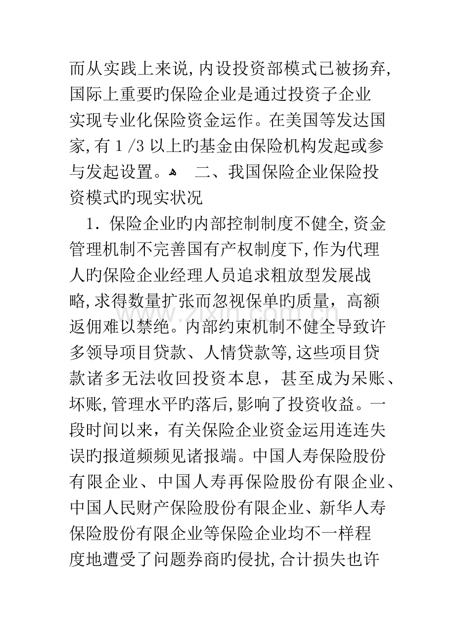 保险公司保险投资模式.docx_第3页