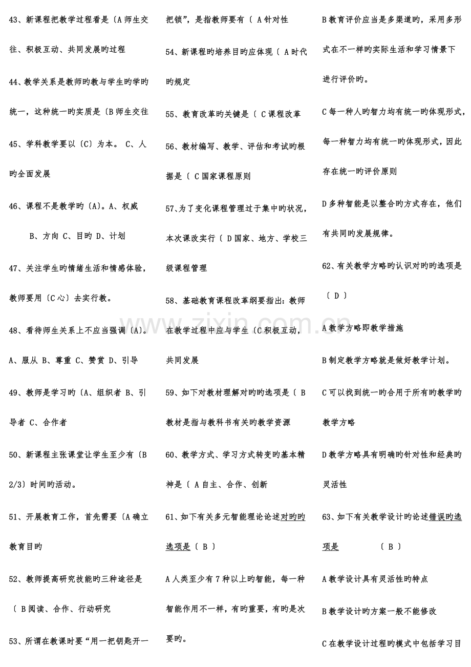 2023年小学教师招聘教育理论综合基础知识题库及答案.doc_第3页