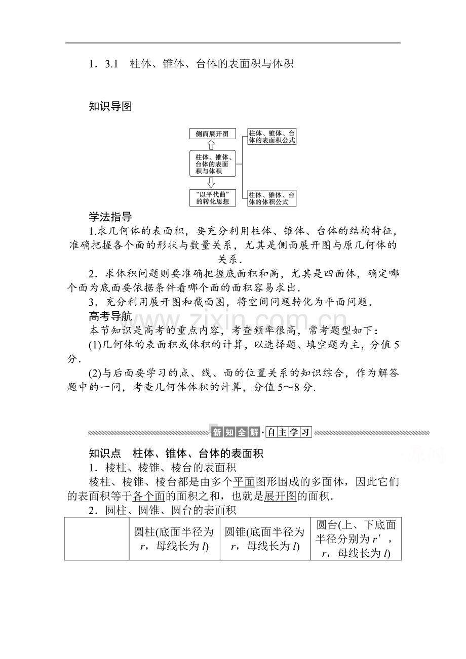 2022-2022学年高中数学人教A版必修2学案：1.3.1-柱体、锥体、台体的表面积与体积-Word版含解析.doc_第1页