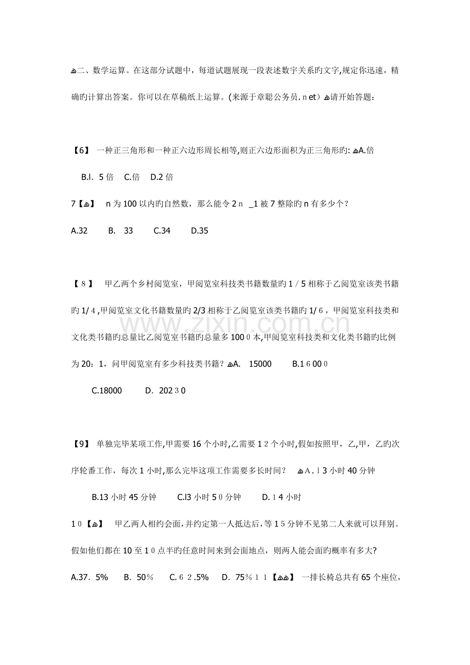 2023年陕西省公务员考试行测真题及答案.doc_第2页