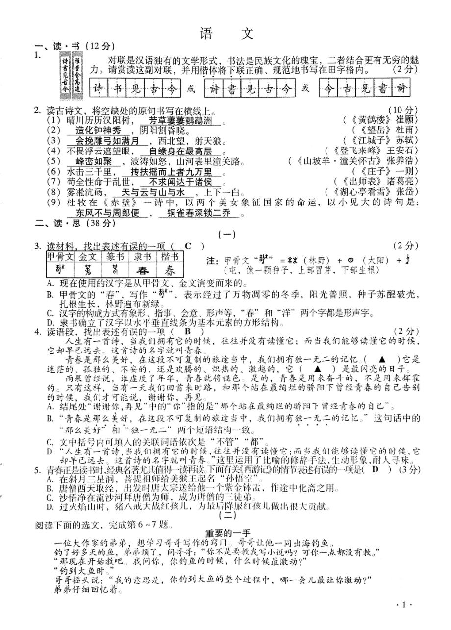 [首发]山西省2017年中考语文试题(PDF版-含答案).pdf_第1页