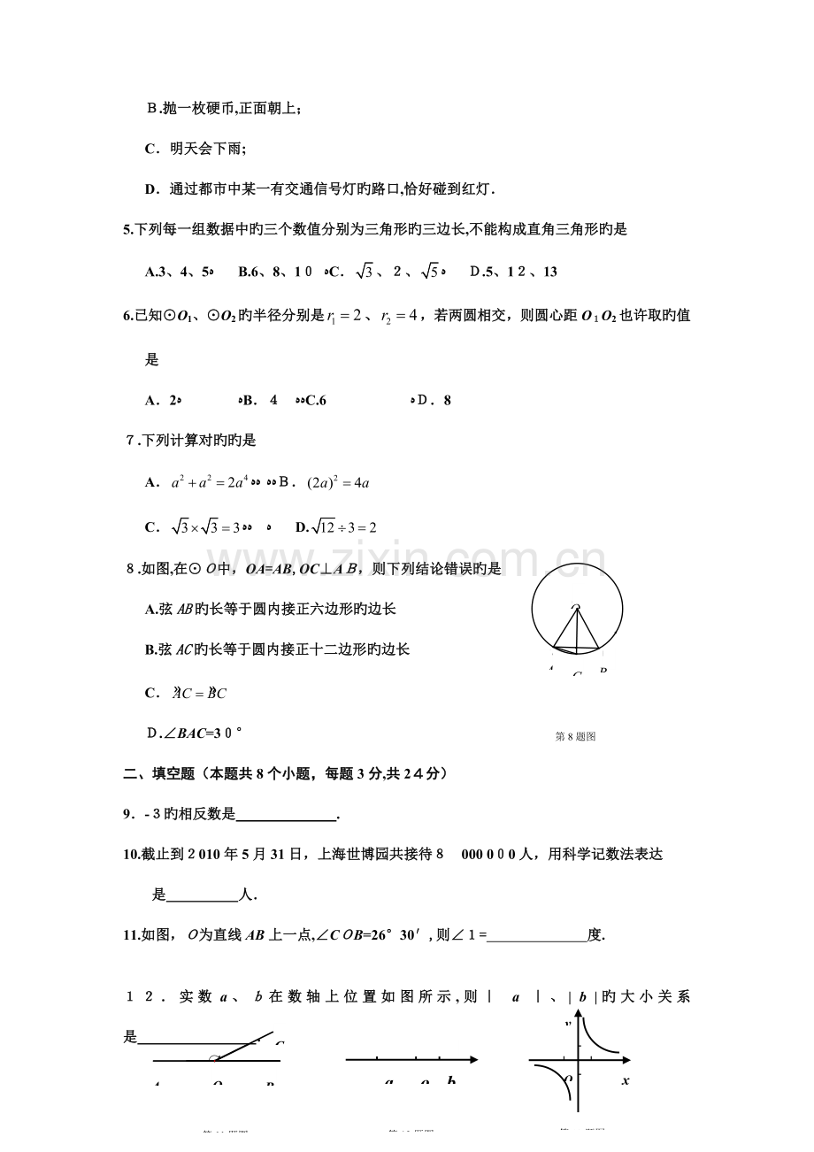 2023年长沙市初中毕业学业水平考试试卷版有答案.doc_第2页