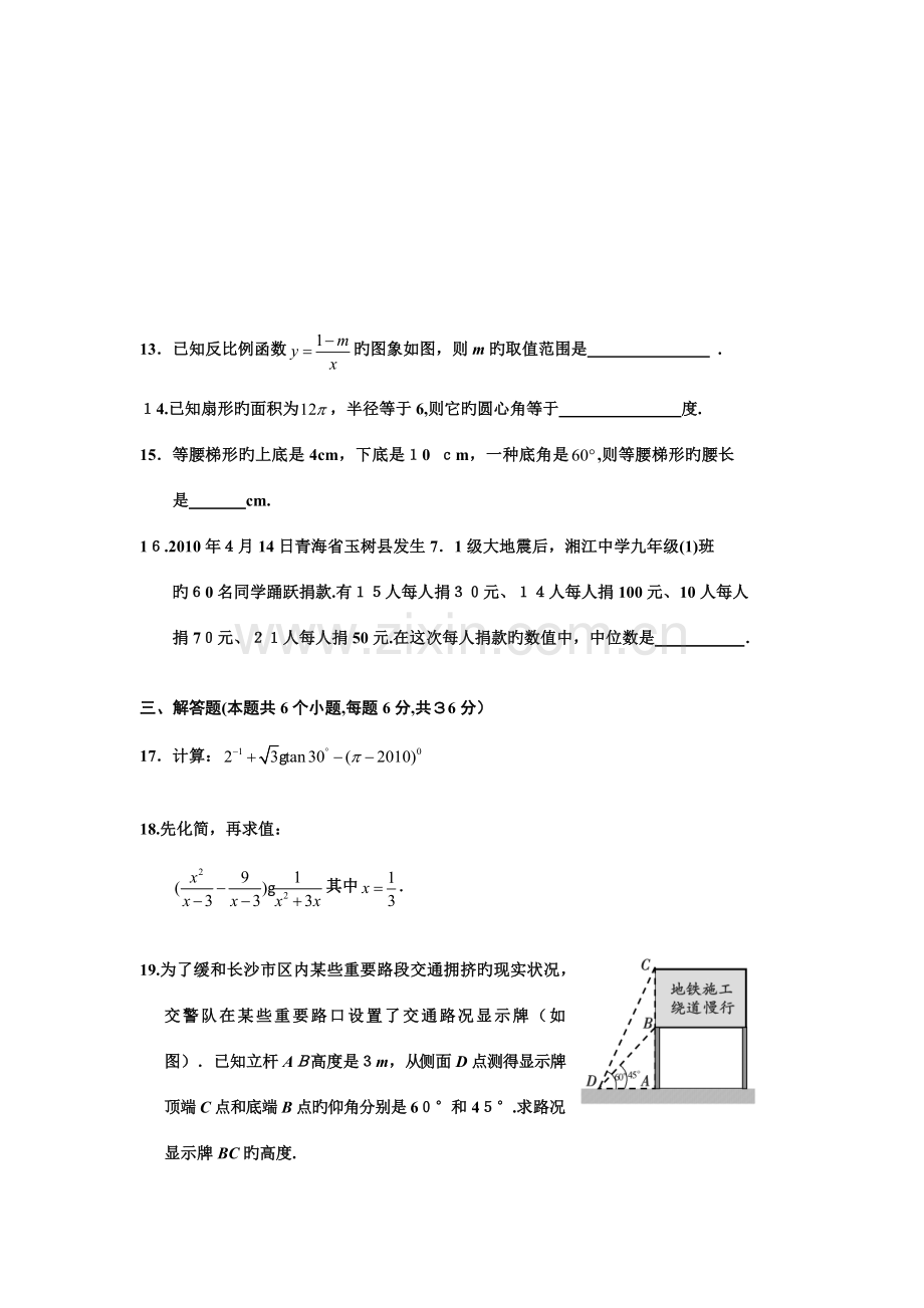 2023年长沙市初中毕业学业水平考试试卷版有答案.doc_第3页